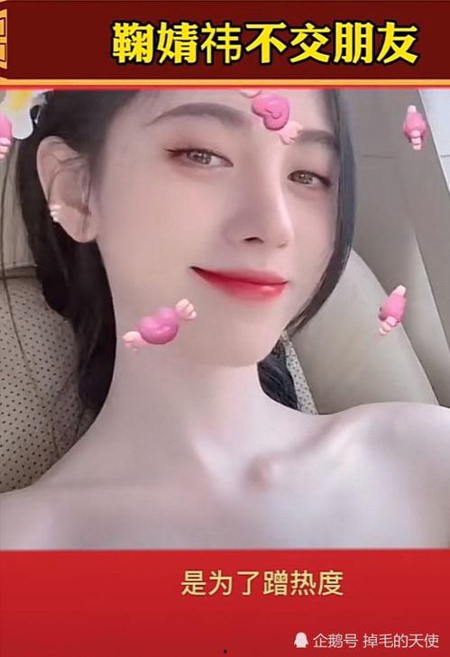 鞠婧祎娱乐圈爆料,独家爆料揭示明星幕后生活  第2张